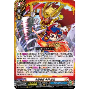 画像: 太陽番長 未門 牙王