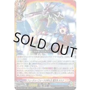 画像: フューチャーフォースの持ち主 龍炎寺 タスク