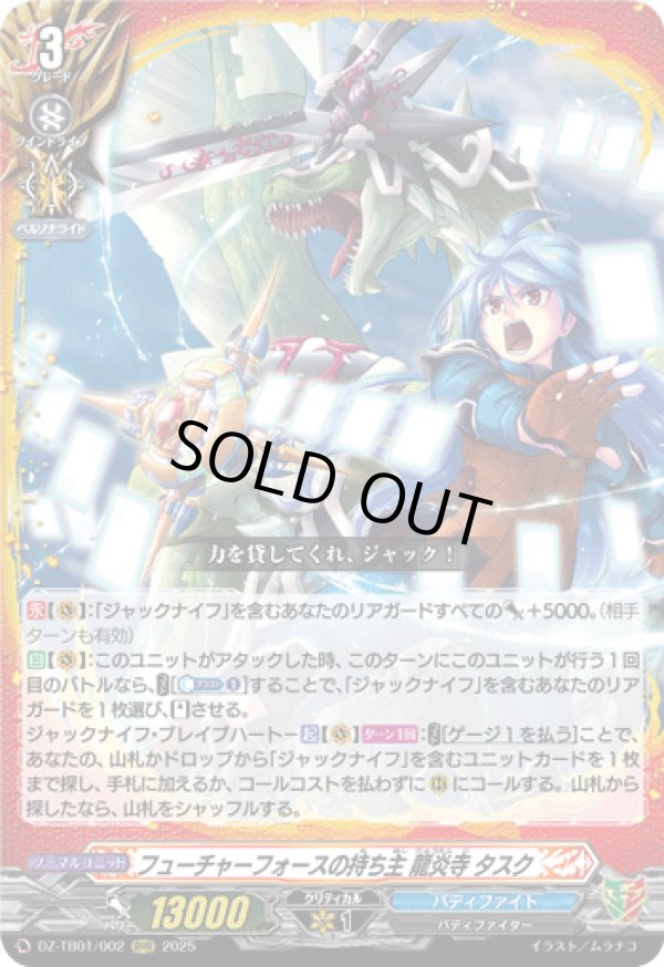 画像1: フューチャーフォースの持ち主 龍炎寺 タスク