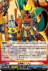 画像: 五角竜王 ドラム