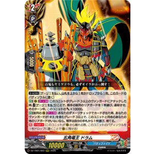 画像: 五角竜王 ドラム