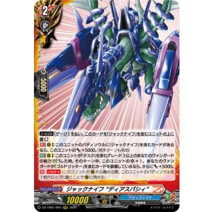 画像: ジャックナイフ “ディアスパシィ”