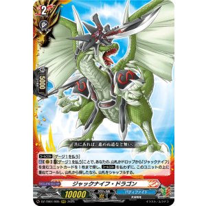 画像: ジャックナイフ・ドラゴン