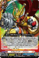 画像: ドラムバンカー・ドラゴン