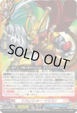 画像: ドラムバンカー・ドラゴン