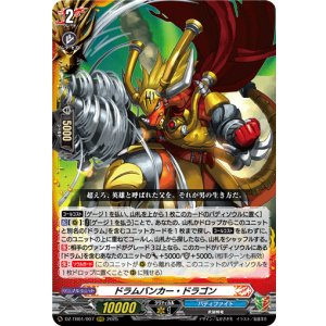 画像: ドラムバンカー・ドラゴン