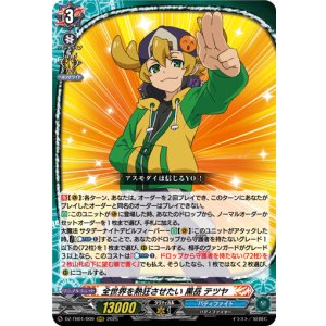 画像: 全世界を熱狂させたい 黒岳 テツヤ