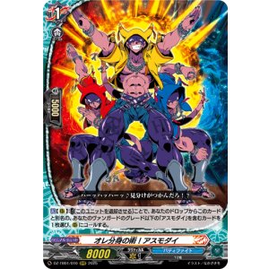 画像: オレ分身の術！アスモダイ