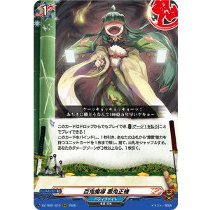 画像: 百鬼魔導 悪鬼正機