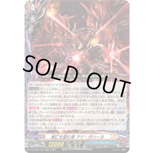画像: 滅亡を望む者 アジ・ダハーカ