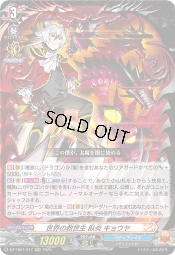 画像1: 世界の救世主 臥炎 キョウヤ