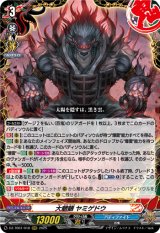 画像: 大魍魎 ヤミゲドウ