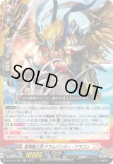 画像: 蒼穹騎士団 ドラムバンカー・ドラゴン