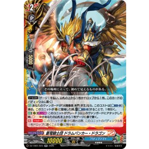 画像: 蒼穹騎士団 ドラムバンカー・ドラゴン