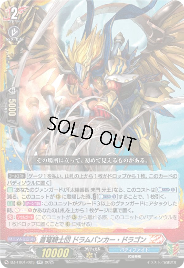 画像1: 蒼穹騎士団 ドラムバンカー・ドラゴン