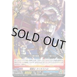 画像: 竜騎士 カリオストロ