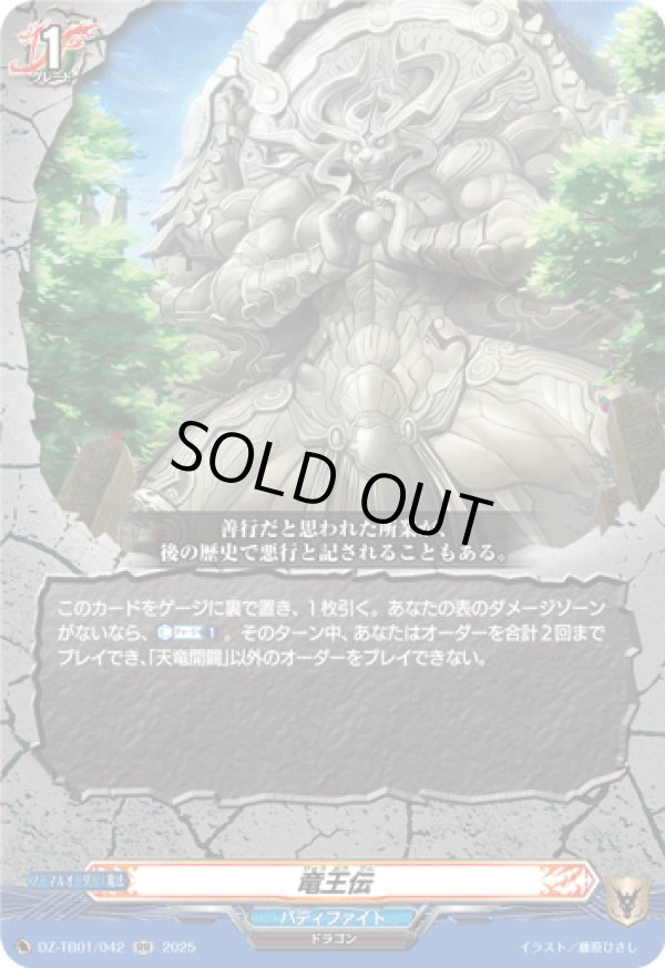 画像1: 竜王伝