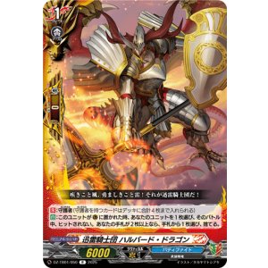 画像: 迅雷騎士団 ハルバード・ドラゴン