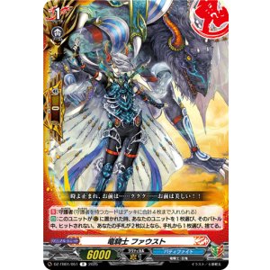 画像: 竜騎士 ファウスト