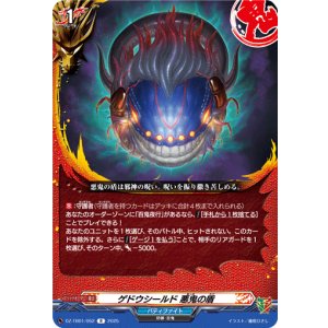 画像: ゲドウシールド 悪鬼の盾