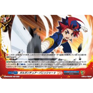 画像: ガルガンチュア・パニッシャー!!