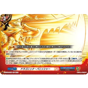 画像: ドラゴニック・パニッシャー