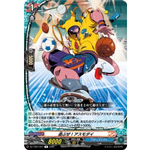 画像: 遊ぶぜ！アスモダイ