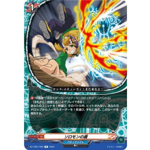 画像: ソロモンの盾