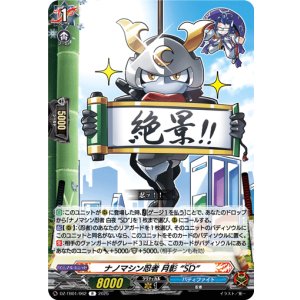 画像: ナノマシン忍者 月影 “SD”