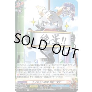 画像: ナノマシン忍者 月影 “SD”