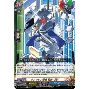 画像: ナノマシン忍者 白夜 “SD”
