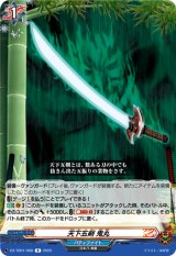 画像: 天下五剣 鬼丸