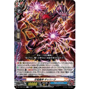 画像: 双竜魔神 ザッハーク