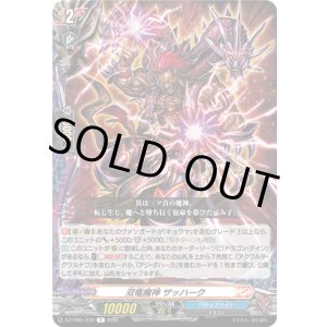 画像: 双竜魔神 ザッハーク
