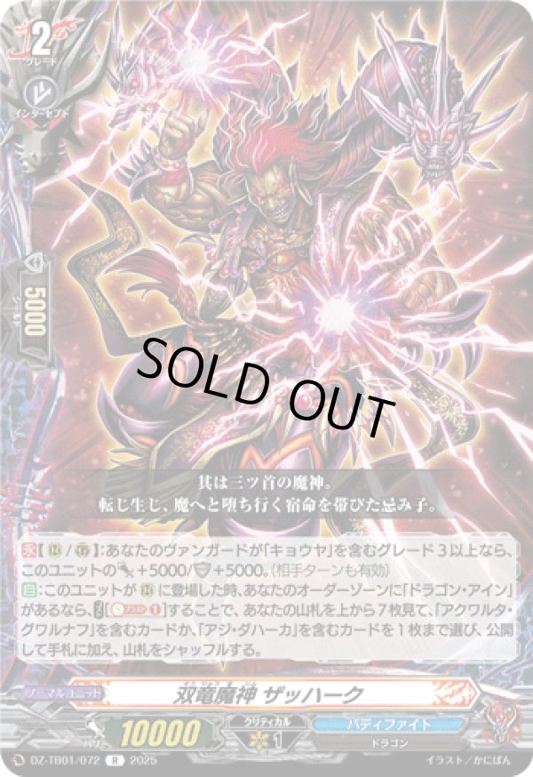 画像1: 双竜魔神 ザッハーク