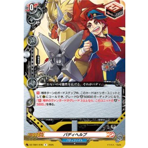 画像: バディヘルプ