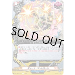 画像: ※傷有り品（返品交換対象外）ダメージ・コントロール