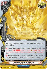 画像: アルティメット・バディ！