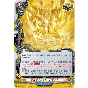 画像: アルティメット・バディ！