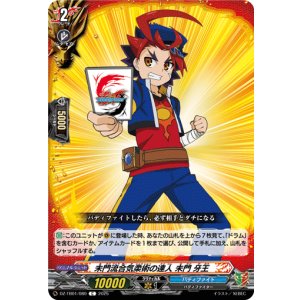 画像: 未門流合気柔術の達人 未門 牙王