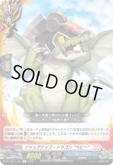 画像: ジャックナイフ・ドラゴン “ベビー”