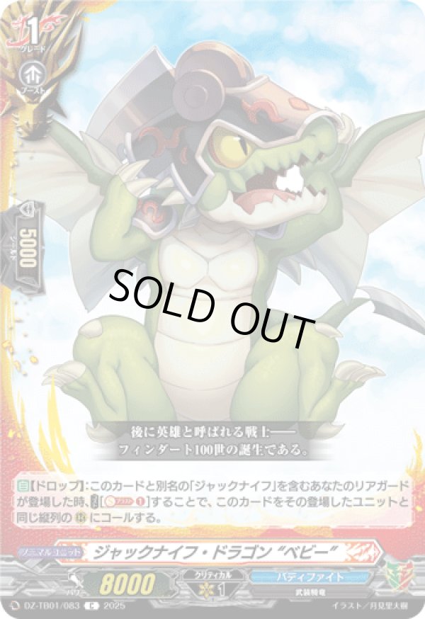 画像1: ジャックナイフ・ドラゴン “ベビー”