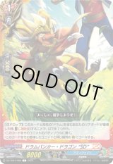 画像: ドラムバンカー・ドラゴン “SD”
