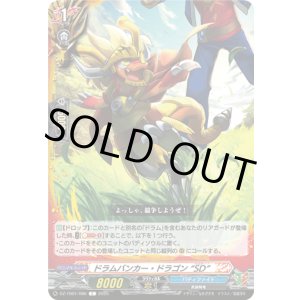 画像: ドラムバンカー・ドラゴン “SD”