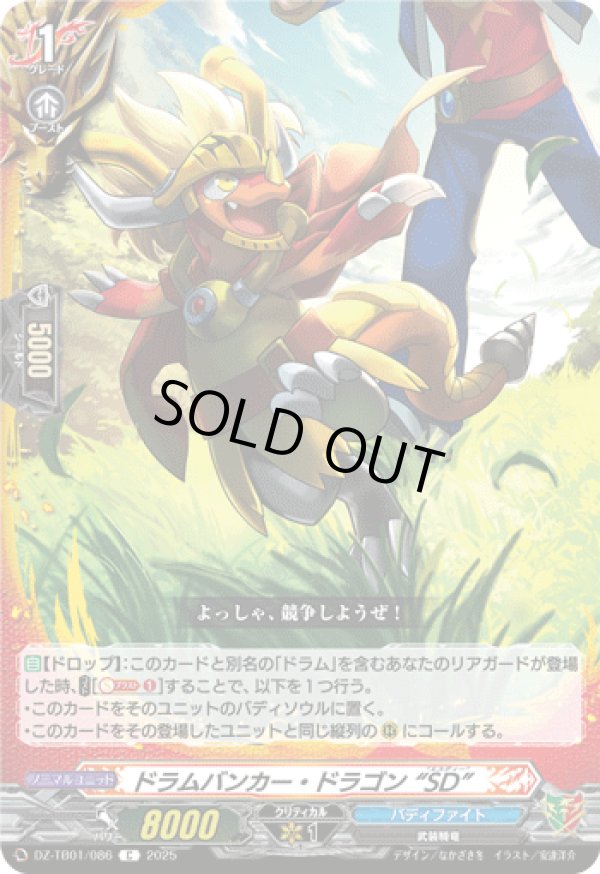 画像1: ドラムバンカー・ドラゴン “SD”