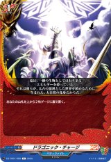 画像: ドラゴニック・チャージ