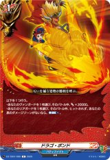 画像: ドラゴ・ボンド