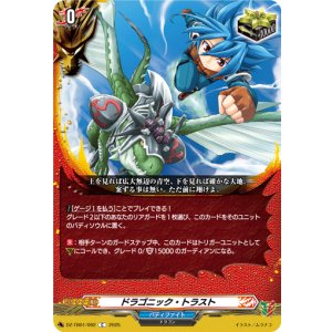 画像: ドラゴニック・トラスト