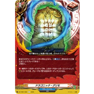 画像: ドラゴニック・グリモ
