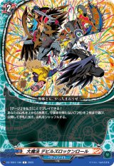 画像: 大魔法 デビルズロッケンロール